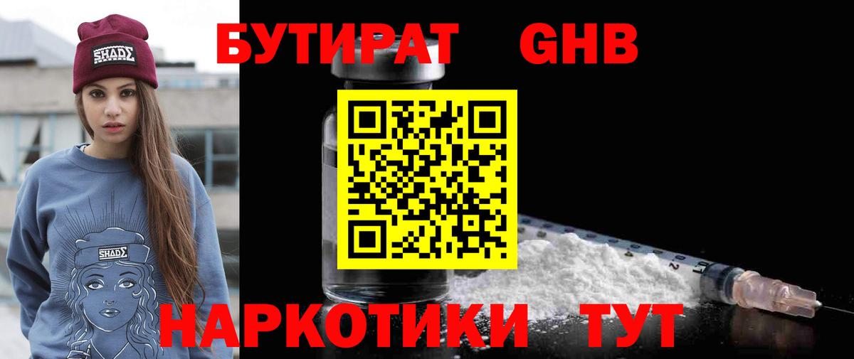 Аргун  Бутират GHB  Вход с VPN 