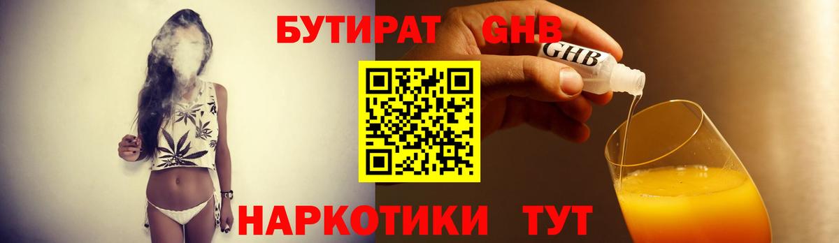 БУТИРАТ жидкий экстази Аргун