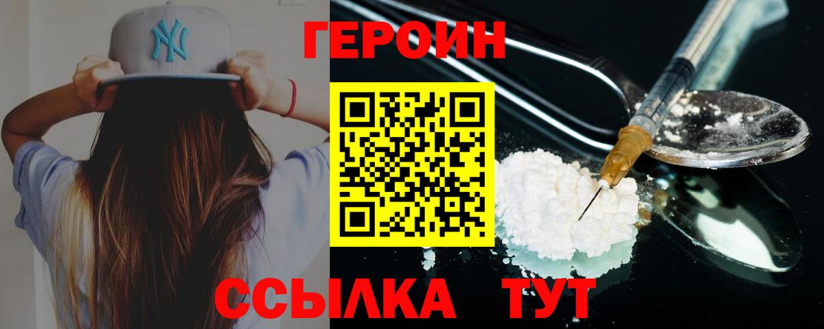 ГЕРОИН  ГЕРОИН Heroin  Вход с VPN  Аргун 