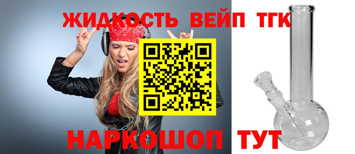 ТГК вейп с тгк Аргун